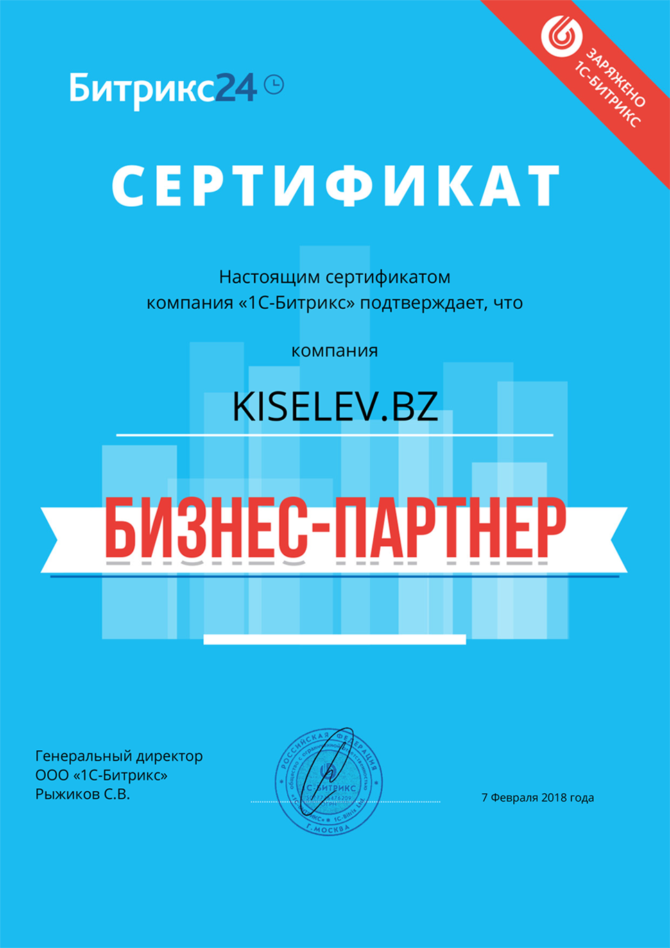 Сертификат партнёра по АМОСРМ в Заречном